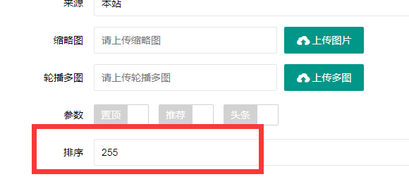 浙江省网站建设,浙江省外贸网站制作,浙江省外贸网站建设,浙江省网络公司,PBOOTCMS增加发布文章时的排序和访问量。